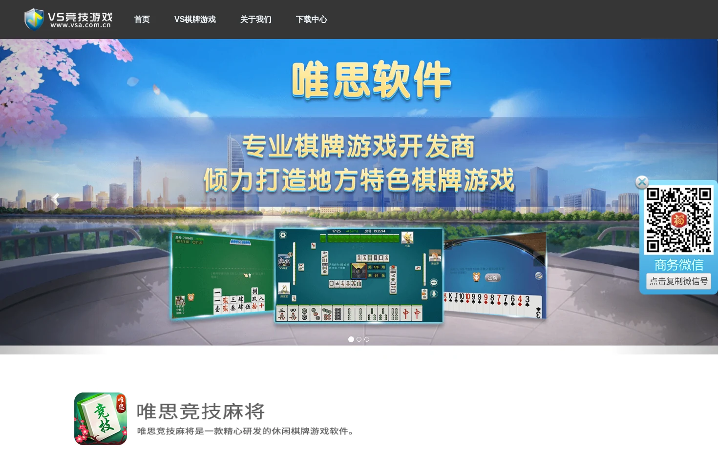 唯思软件 页面快照